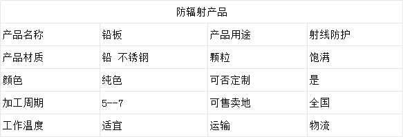 新华铅板.png